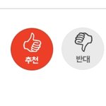 추천 1000 넘는데 반대가 0임