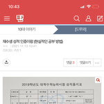 [드루와] 얘 퍼온 수능성적표로 <b>주작</b>치다가 쫄튀했노
