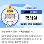 [드루와] 내 내년 <b>사주</b> 진짜 ㅈ같애서 눈물날거같애ㅐ