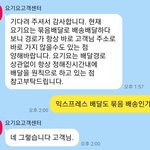 요기요 익스프레스 <b>배송</b> 너네 이거 앎?