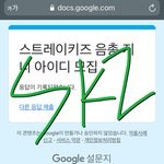 [스키즈] 이제 아이디 기부 인증하는 게 어때~??