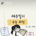 [드루와] 사탐 조합 ㅊㅊ해줌