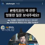 [펜타곤] 담주 펜밤라 해리<b>포터</b>특집