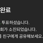 타팬인데 멜뮤 투표 방탄 했다