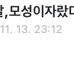 [TXT] 진심 웃긴 <b>포인트</b>가 한둘이 아님