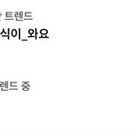 현재 비투비 <b>실트</b>