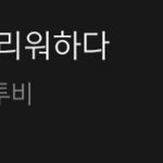 [BTOB] 벅ㅅ <b>프리징</b> 순위