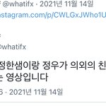 [NCT칠프] ㅅㅂㅌ ㅈㅎ이랑 졍우 의외의 <b>친분</b>이다