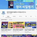 수능영어 <b>찍기</b> 개꿀팁