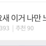 [진격의거인] ㅅㄷ 이거 썸넬 보고 놀라서 들어가 봤는데