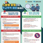 경찰, 신종 학폭 사례 공유한다