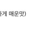 [댓글부탁해] 마라탕 단계 골라주라ㅠㅠㅠ