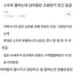 [드루와] 스우파 때문에 화가 단단히 난 <b>여초</b>카페