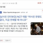 [모두드루와] 태용이 욕먹는 이유 = <b>본인</b>이 여사친 없다고 함