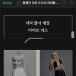 여덕들은 아이브 리즈 말고 유진 가을 <b>이서</b> 빨것같은데
