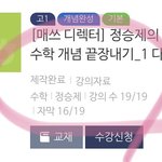 [댓글부탁해] <b>ebs</b> 정승제쌤 아는 판녀들아ㅠㅠ