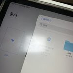 굿노트에 한글<b>파일</b> 못열어??
