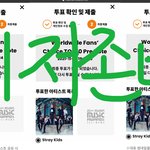 [스키즈] <b>MAMA</b> 투표하장❤️