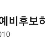 [NCT칠프] 난 허경영 전화가 <b>올때</b>부터 이랬어