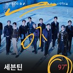 [세븐틴] 담주 <b>러브</b>콘