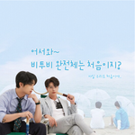 [BTOB] 흫ㅎ후후 우리애들 전역돌이니 포스터를 만들자