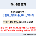 [BTOB] 9분 뒤!!!!!! 해시 총공 꼭 <b>참여</b>하자