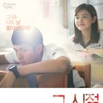 그 시절, 우리가 좋아했던 소녀 감독 신작