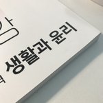 <b>생윤</b> 벼락치기 가보자고