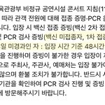 [NCT칠프] 백신 미접<b>종자</b>도 가능한거 아님??