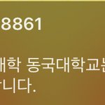 아니 <b>동국</b>대 하..