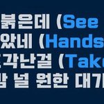 [NCT칠프] 응원법 못하는거 개<b>오바</b>