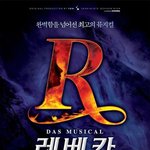 [모두드루와] 뮤지컬 레베카 ㅈㄴ 기대되지 않냐