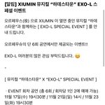[EXO] 릿순 이벤트 떴음