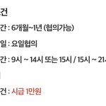 알바 시간 바꿔서 연락 드려봐도 될까…?