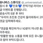 [펜타곤] 유니들 댓글총공 주의<b>사항</b> 확인!!
