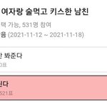 다른 <b>여자</b>랑 <b>술</b>먹고 키스한 남친