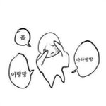 [드루와] 인기랑 악플이 <b>비례</b>하긴 하구나