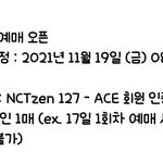 [NCT칠프] 근데 에이스도