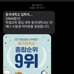 ㅠㅠ동국대 가고싶다