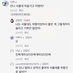 [드루와] 서울대가 <b>하향</b>ㄷㄷㄷㄷㄷㄷㄷ ㄷ