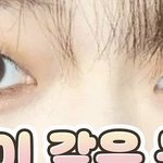[댓글부탁해] 근데 언더 섀도우 진하게 바르는거