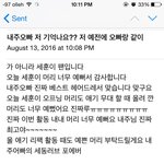 내주<b>오빠</b> 저 기억나요?? 저 예전에 <b>오빠</b>랑 같이