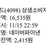 [NCT칠프] 머임 치킨시켰는데 <b>상생</b>지원금? 으로 결제됨