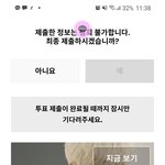 [세븐틴] 투표 하는데 <b>하니</b> 나옴