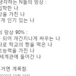 n들이 한다는 망상 진짜임?