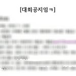 [드루와] 우리학교만 대회 <b>공지</b> 이렇게함?
