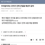 [NCT칠프] 우리칠이라는<b>말</b> 진짜 좋음