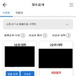 얘들아 나 대학 밯표난거 다 <b>최초합</b>임