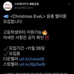 [스키즈] 아래 음총 <b>헬퍼</b> 모집 공고