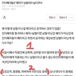 (반박)페미보다 무서운 베플같은여자